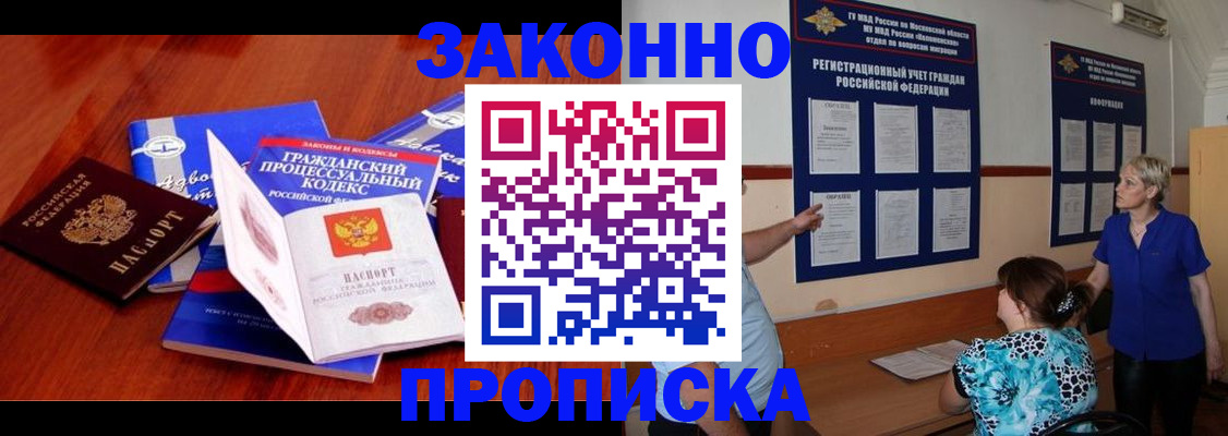 прописка поиск в Геленджике