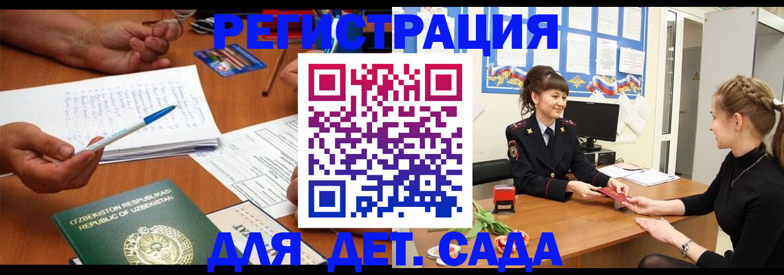 временная прописка в Геленджике