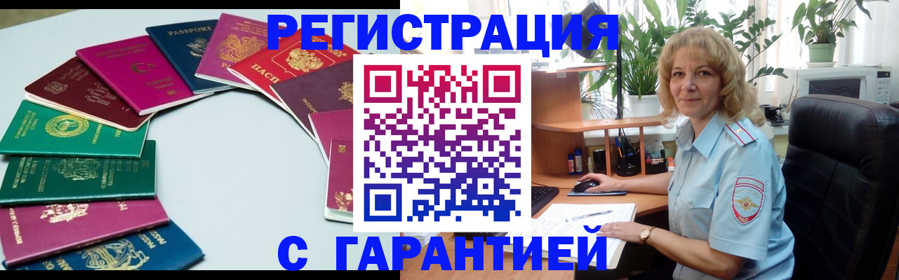 прописка законно в Геленджике